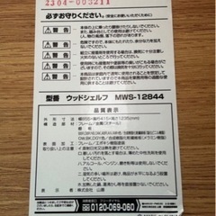 無料　ウッドシェルフの画像