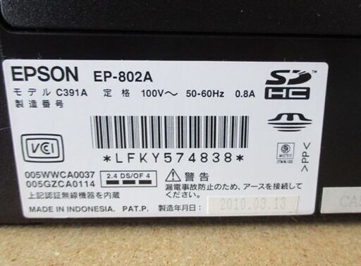 EPSON プリンター EP-802A 2010年製 通電のみ インクなし エプソン インクジェット複合機 カラリオ 札幌市北区屯田