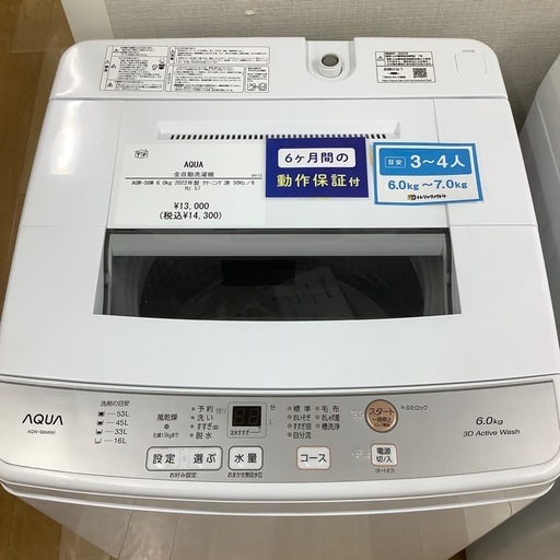 【トレファクラパーク岸和田店】2022年製　全自動洗濯機　AQUA （6ヶ月保証付）