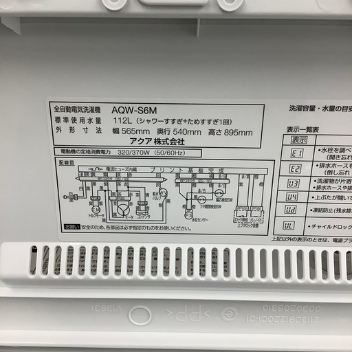 【トレファクラパーク岸和田店】2022年製　全自動洗濯機　AQUA （6ヶ月保証付）