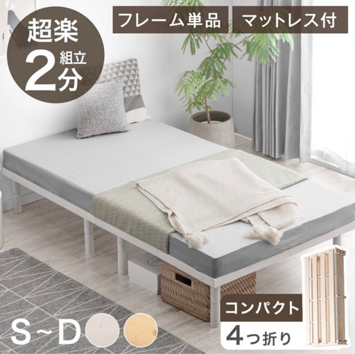 折りたたみ すのこベッド フレーム単品　セミダブル