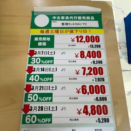 整理ﾀﾝｽ(No:1283122)