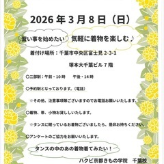 無料お着付け体験☘️