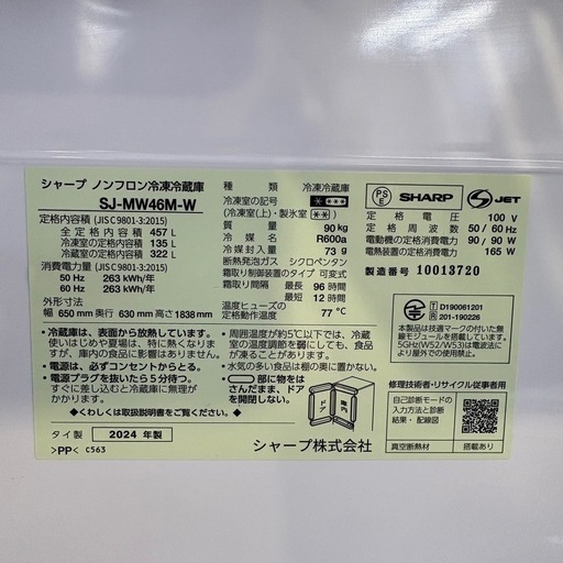 ⭐️SHARP⭐️冷凍冷蔵庫 2024年 457L 10年間の長期保証付き 両開き(どっちもドア) 大阪市近郊配送無料
