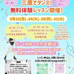 【三鷹駅徒歩3分】4月OPEN🎉ダンススクール無料体験開催の画像