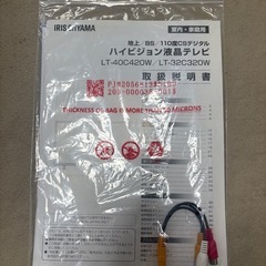 【32型テレビ】アイリスオーヤマ 2021年製 LT-32C320W の画像