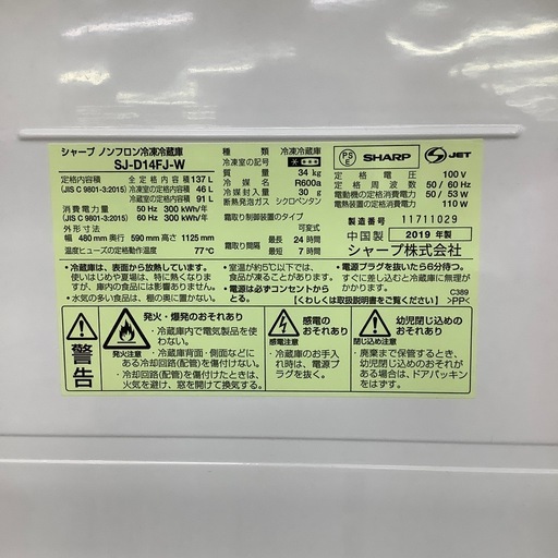 【お値下げしました！】2019年製　 2ドア冷蔵庫　SHARP （6ヶ月保証付）