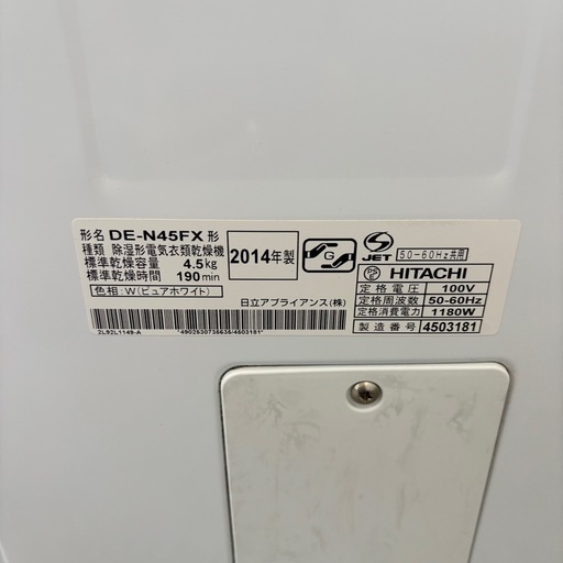 HITACHI 衣類乾燥機 DE-N45FX 4.5kg 除湿形電気衣類乾燥機 