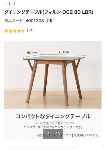 【さらに値下げしました！！】ニトリ　  ダイニングテーブル （フィルン）