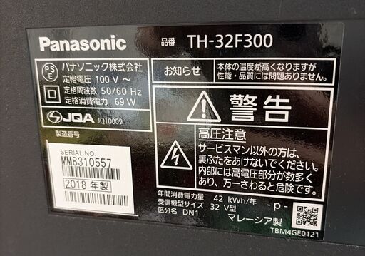 パナソニック 32型 液晶テレビ ビエラ TH-32F300 すぐ視聴可
