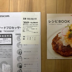 フードプロセッサーの画像