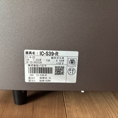 ガスコンロ　　【都市ガス】の画像