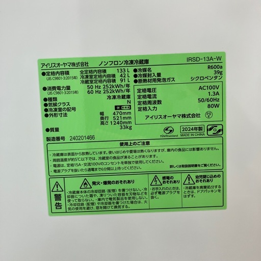 IRIS OHYAMA2ドア冷蔵庫のご紹介です。