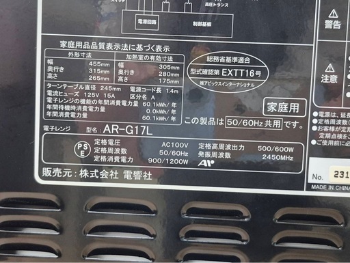 ZEPEAL（ゼピール） 単機能電子レンジ AR-G17L