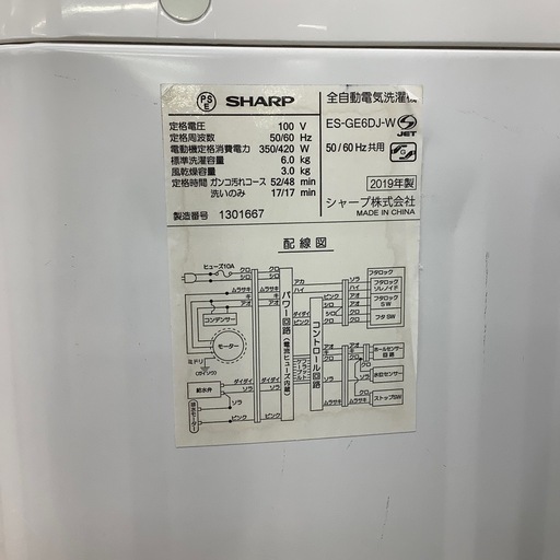 【トレファクラパーク岸和田店】2019年製　全自動洗濯機　SHARP （6ヶ月保証付）