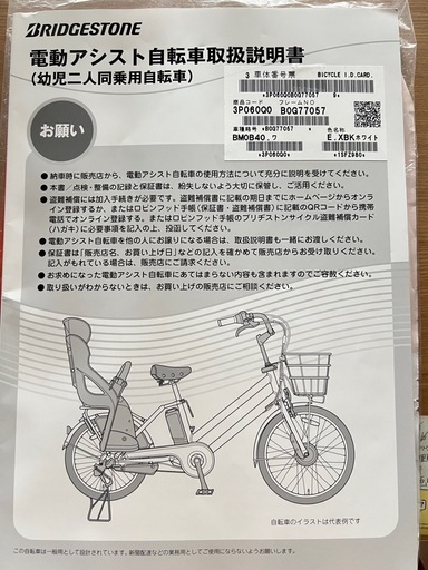 お値下げ‼️ブリヂストン bikke MOB dd（ビッケ モブ dd）　電動アシスト自転車