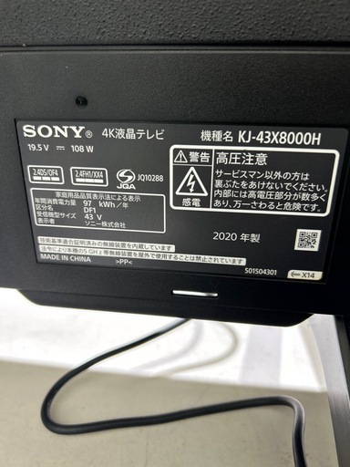 2020年43インチSONYテレビ②