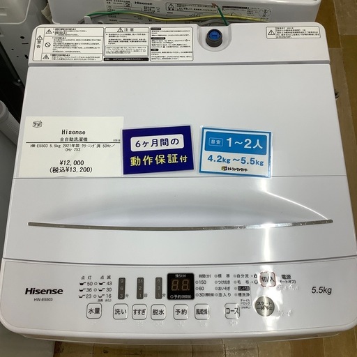 【トレファクラパーク岸和田店】2021年製　全自動洗濯機　Hisense   （6ヶ月保証付）