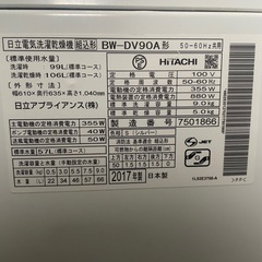日立 ビートウォッシュ  2017年式 9kgの画像