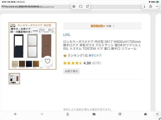 LIXIL ロンカラーガラスドア