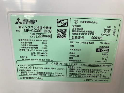 三菱　自動製氷付き　3ドア冷蔵庫　MR-CX30E 300L　中古　リサイクルショップ宮崎屋　住吉店26.3.3