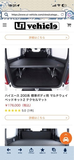 UI vehicle  200系 ハイエース　ベッドキット 中古
