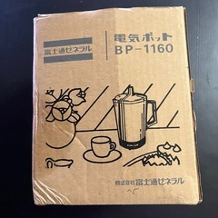富士通ゼネラル 電気ポット BP-1160 レトロ家電 0.9Lの画像