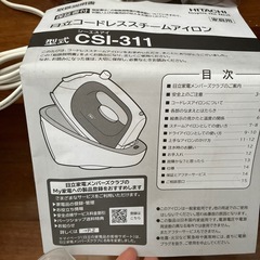 コードレススチームアイロンの画像
