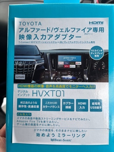 30アルファード後期用　JBLサウンド専用ミラーリングキットキットキット　ビートソニックHVXT01