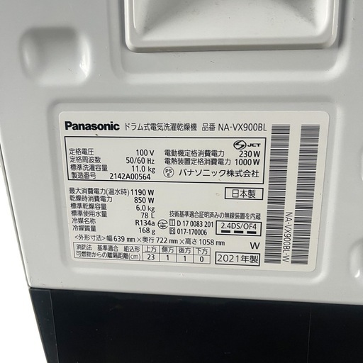 【ジ0303-03】滅多に入荷しないドラム式‼️Panasonic ドラム式洗濯機　2021年