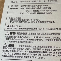 ダークブラウン ローボード W890　2段の画像