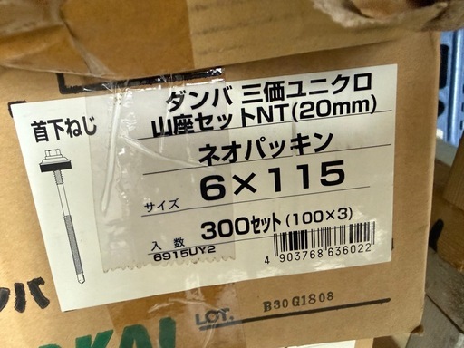 6x115/ダンパ三価ユニクロ 山座セットNT(20mm ネオパッキン