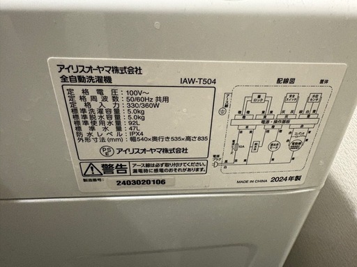 受付終了
※最終値下げ※【引き取り限定】アイリスオーヤマ洗濯機5kg 美品