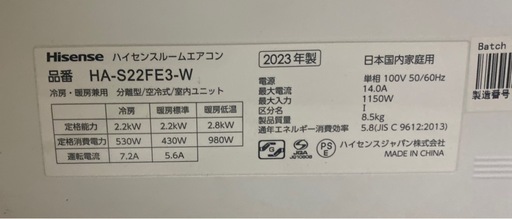取り付け工賃込み‼️ 2023年製 ハイセンス 6畳用冷暖房エアコン