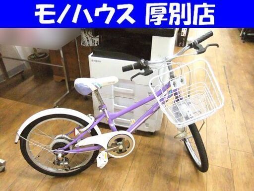 自転車 20インチ カゴ ライト付き 6段変速 紫 パープル 中古 子供用自転車 ジュニアサイクル Jrサイクル 札幌市厚別区 厚別店