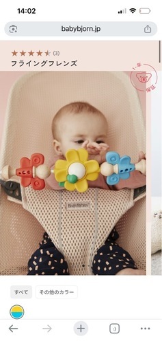 バウンサー ベビージョルン 専用カバー・フライングフレンズ付き　BabyBjorn