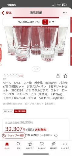 バカラ　新品未使用グラス５個セット