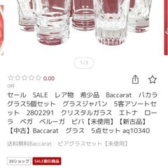 バカラ　新品未使用グラス５個セットの画像
