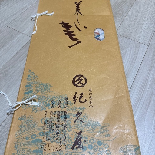 京のきもの 紀久屋　ほぼ未使用　帯