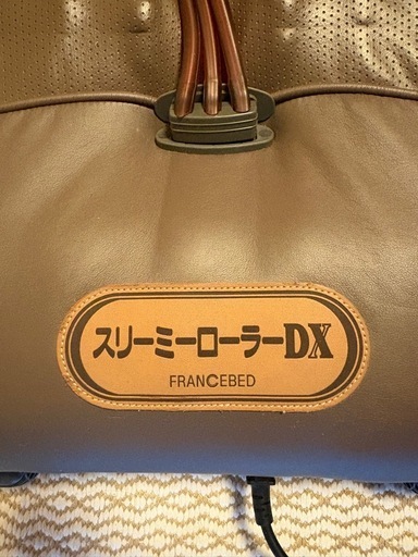 フランスベッド スリーミーローラーDX