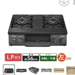 ガスレンジ　ガス台　未使用・美品の画像