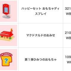 【新品】マクドナルドのおみせの画像