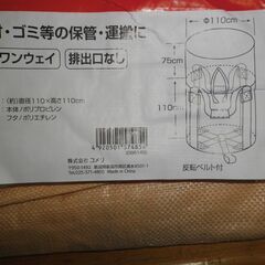 フレコンバック １０００Ｌ用　５枚組　未使用品の画像