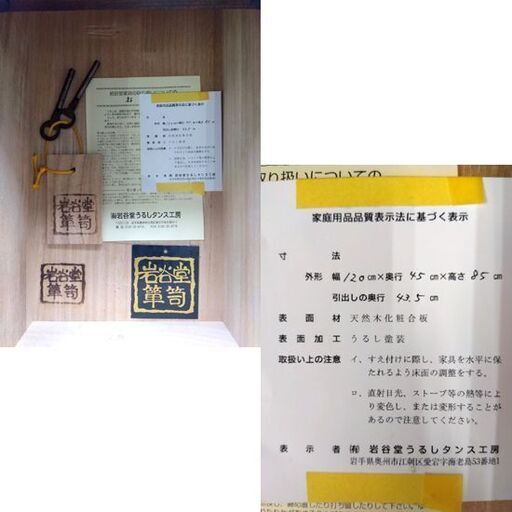 岩谷堂 整理箪笥 4段チェスト 幅120 漆塗り 鍵付き 民芸家具 タンス 古民家 収納 札幌市 中央区 南12条