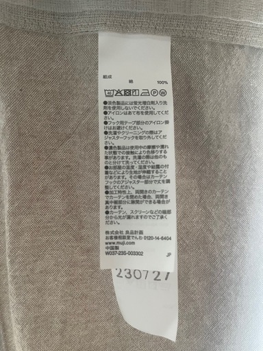 セット②【無印良品】 綿洗いざらし平織ノンプリーツカーテン幅100×丈178cm用・ペールブラウン 2枚組