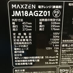 ★リユースのサカイ横浜南店★YM1915 マクゼン 電子レンジ JM18AGZ01 24年製 動作確認／クリーニング済みの画像