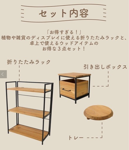 salut! 福袋インテリア3点セット 折りたたみラック等