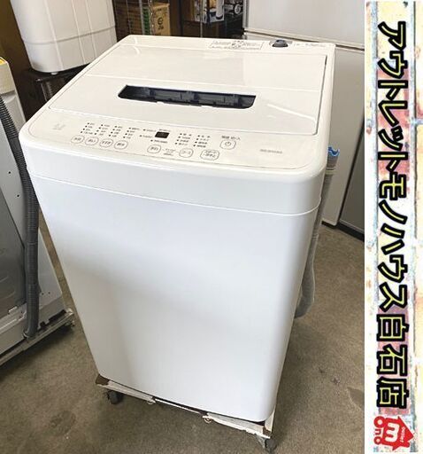 洗濯機 4.5kg 2022年製 アイリスオーヤマ IAW-T451 単身 1人暮らし 札幌市 白石店