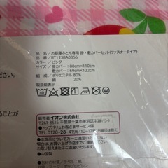 お昼寝布団カバーの画像