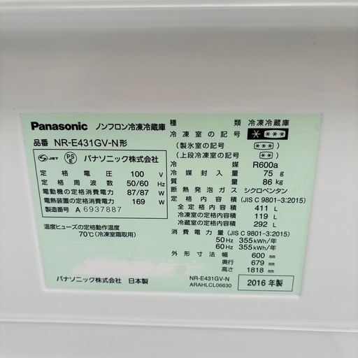 直接引き取り大歓迎⭐︎大阪府下又は近郊は配送設置込み?パナソニック 411L 冷凍冷蔵庫 NR-E431GV-N 2016年製/YMJ